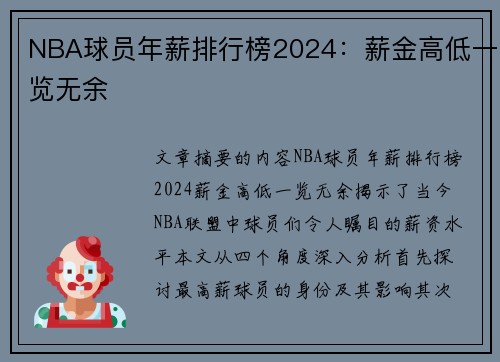 NBA球员年薪排行榜2024：薪金高低一览无余