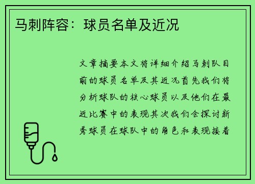 马刺阵容：球员名单及近况